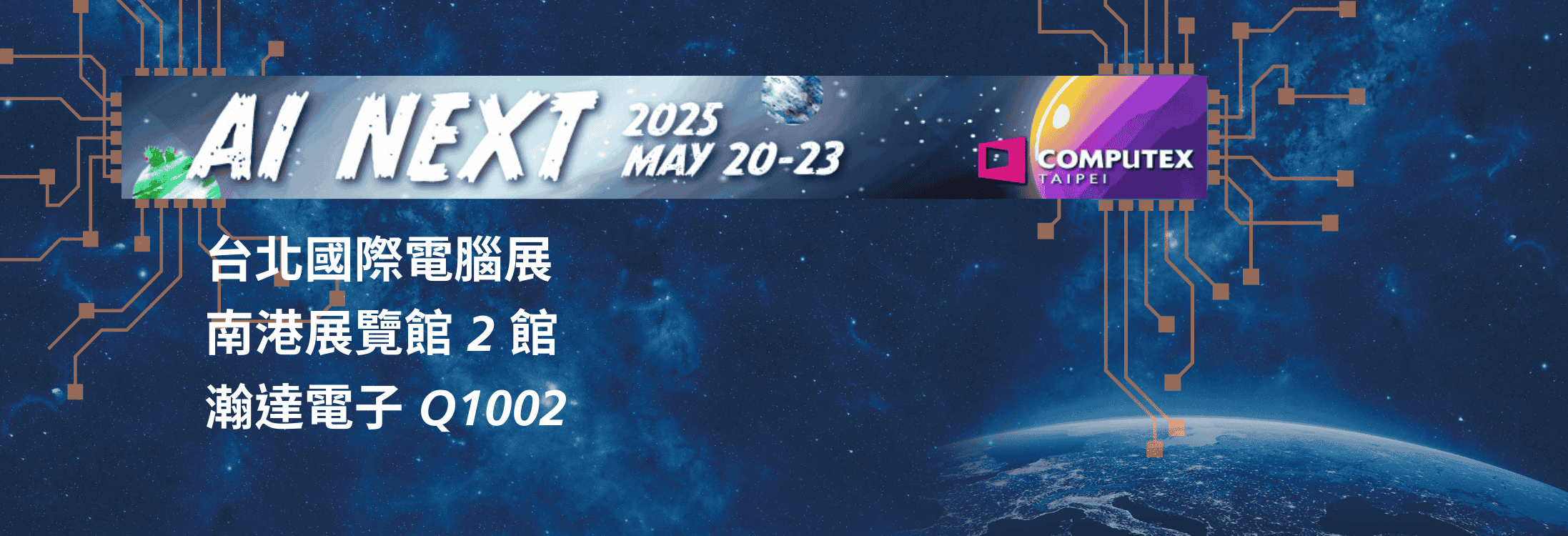 2025computex